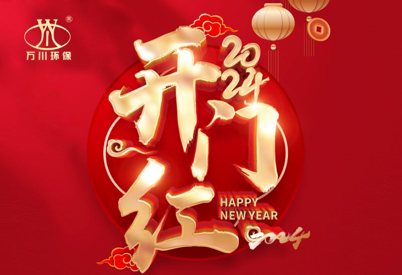 恭賀我司2024年迎來開門紅，簽署： 北京市昌平區(qū)養(yǎng)老院污水處理項目！